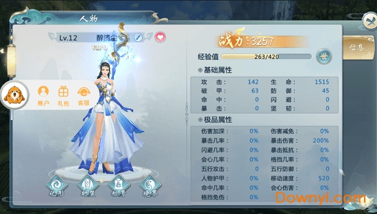 剑御蜀山内购修改版 游戏截图